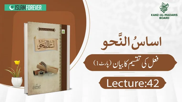 Fe'l ki Taqsim Part 1 Lec 42